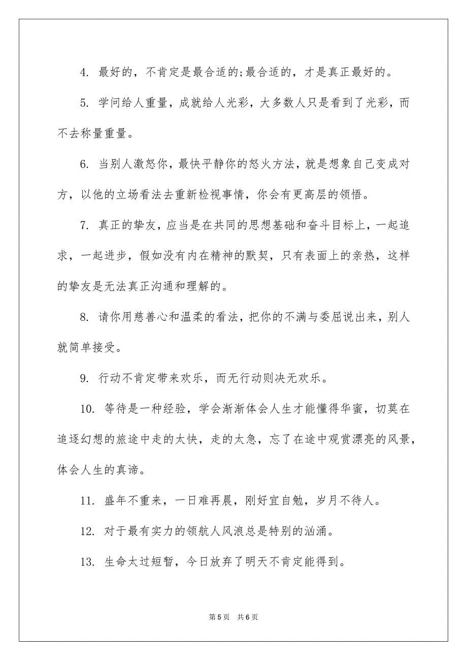 理想的励志名句_第5页