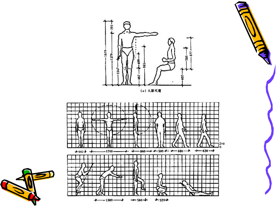 《民用建筑设计》PPT课件_第4页