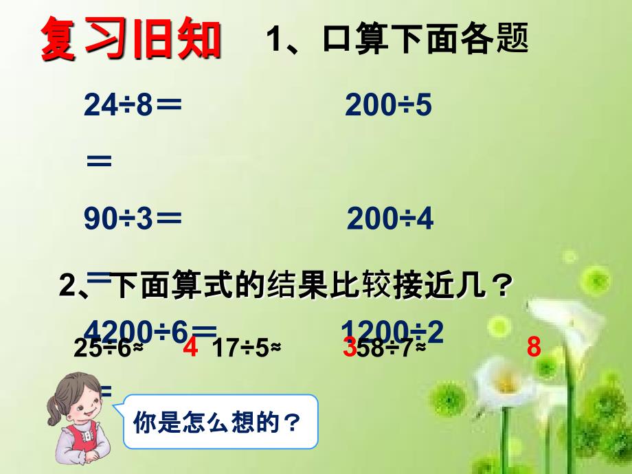 三年级数学下册第二单元笔算除法例8 (2)_第2页