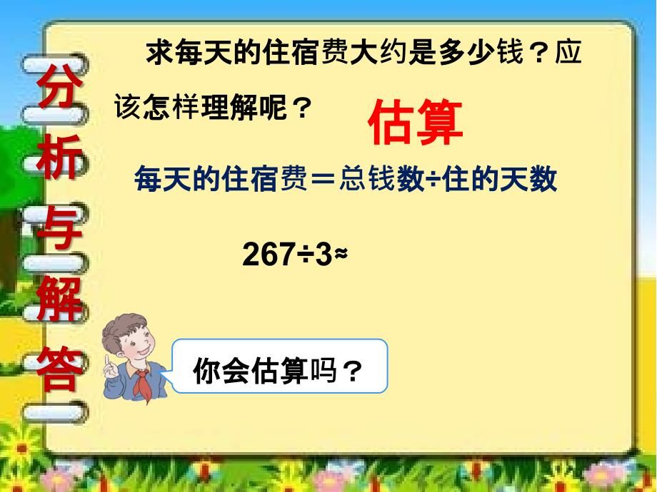 三年级数学下册第二单元笔算除法例8 (2)_第4页