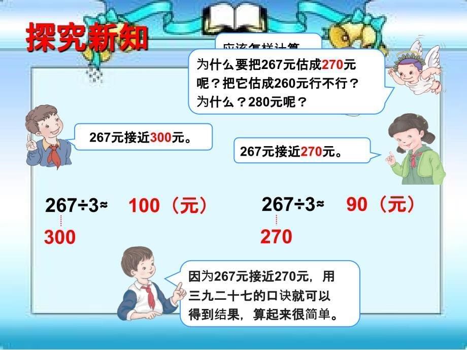 三年级数学下册第二单元笔算除法例8 (2)_第5页