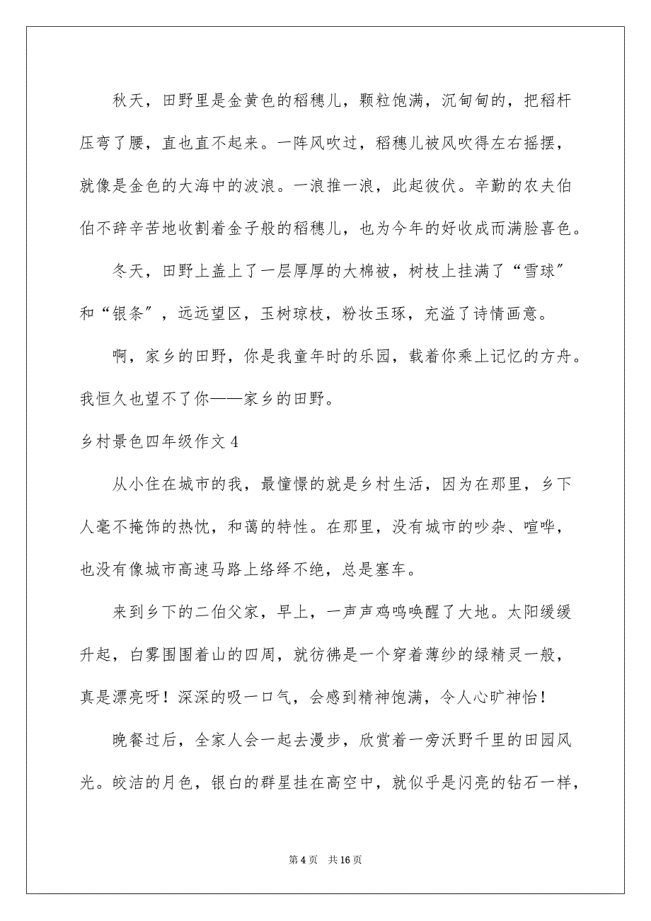 2023年乡村景色四年级作文.docx_第4页