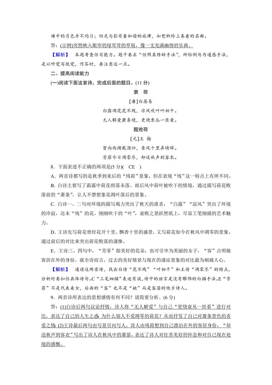 高一语文人教版必修二练习题：1荷塘月色1 含解析_第3页