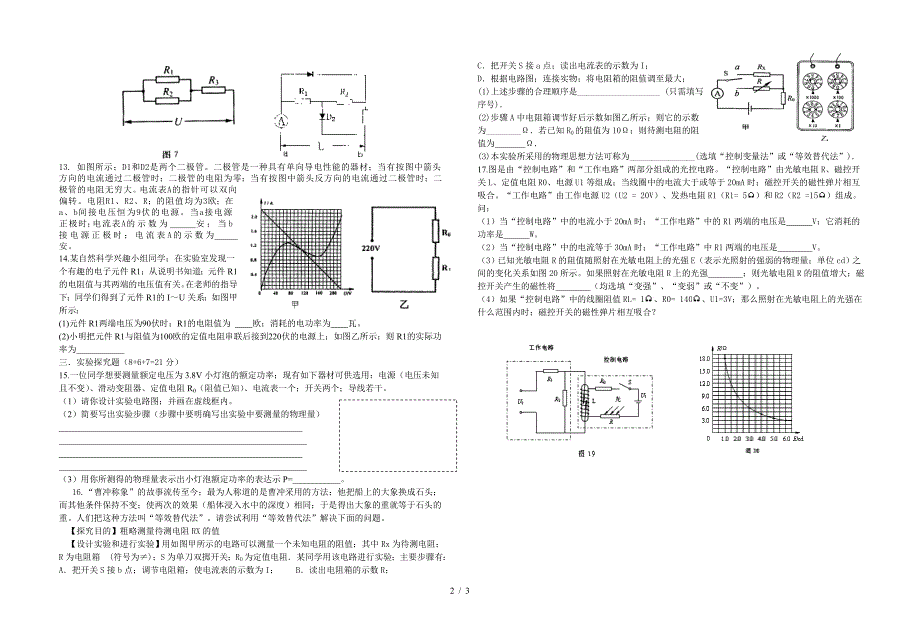 九年级物理电学竞赛试题.doc_第2页