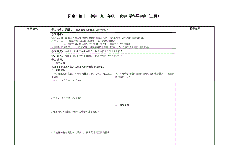 课题1变化和性质(程阳丽)_第1页