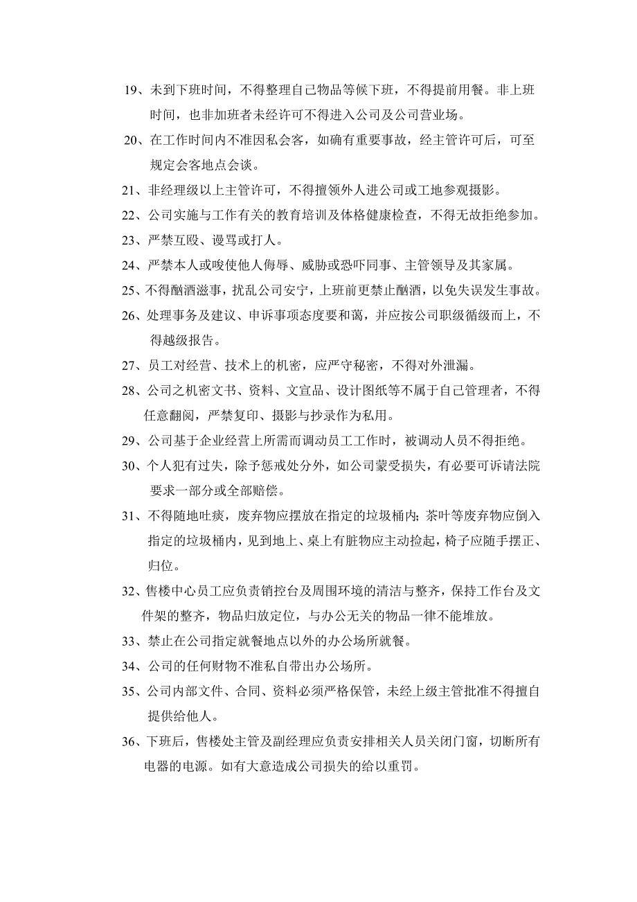 房地产售楼中心管理制度_第4页