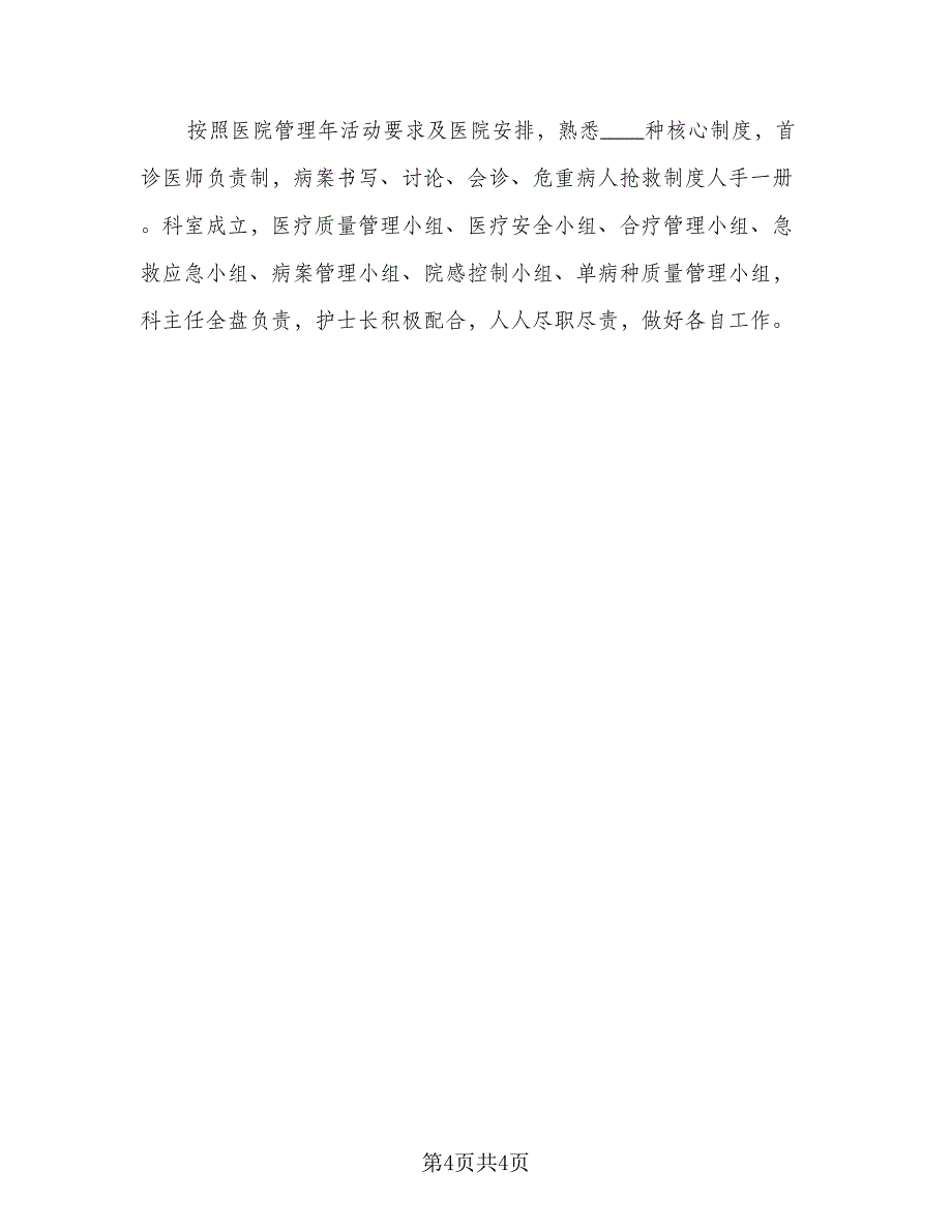 2023外科医生的个人工作计划格式范文（2篇）.doc_第4页