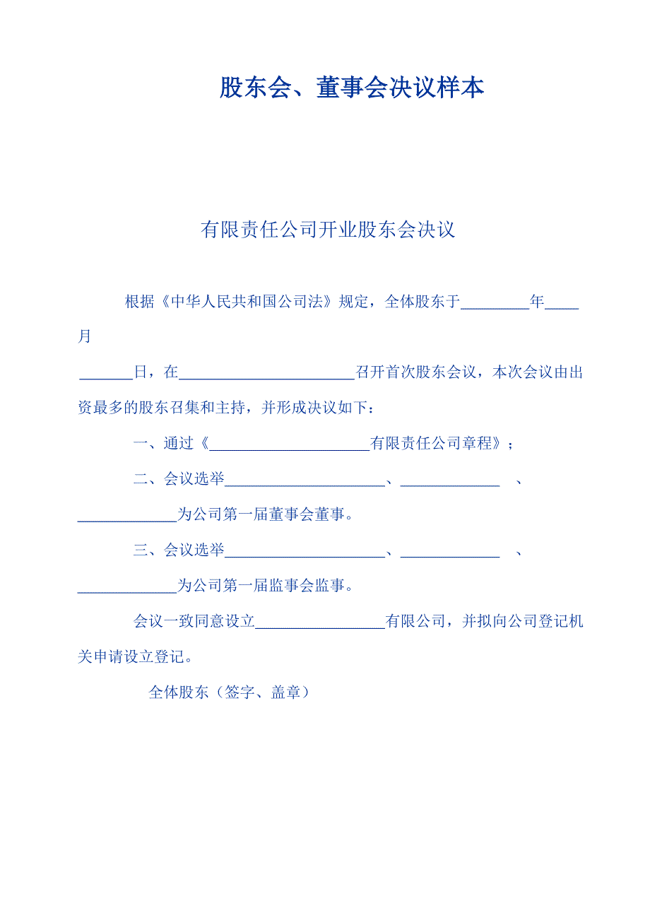 股东会决议样本.doc_第1页