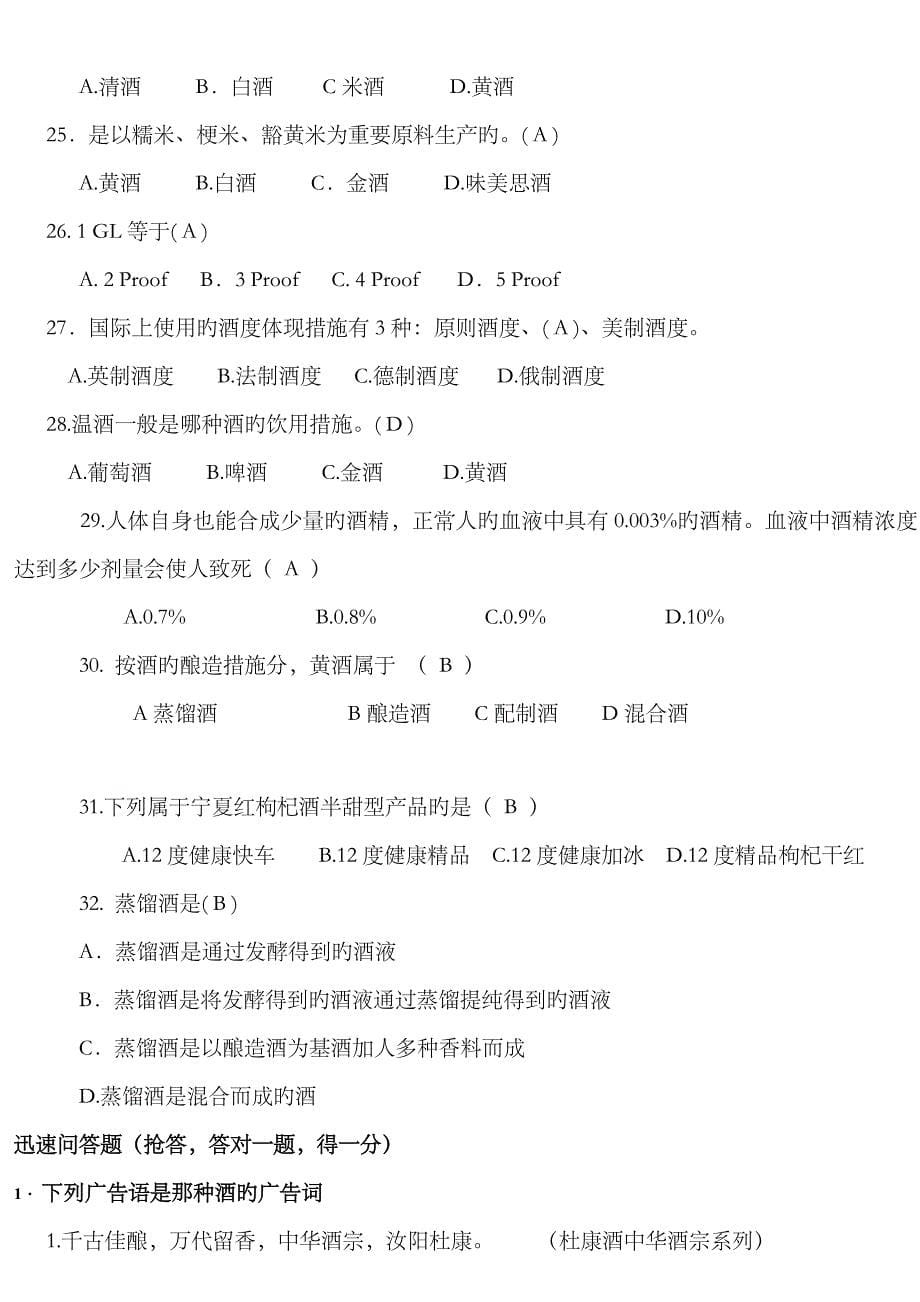 2023年酒类知识竞赛考题_第5页