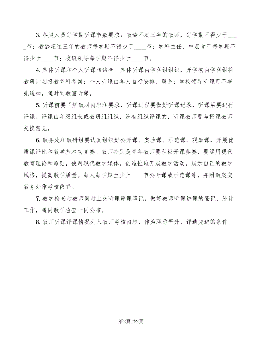 2022年一中后勤食堂维修管理制度_第2页