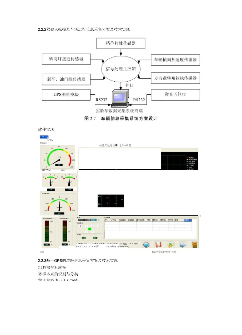 驾驶行为评价系统_第4页