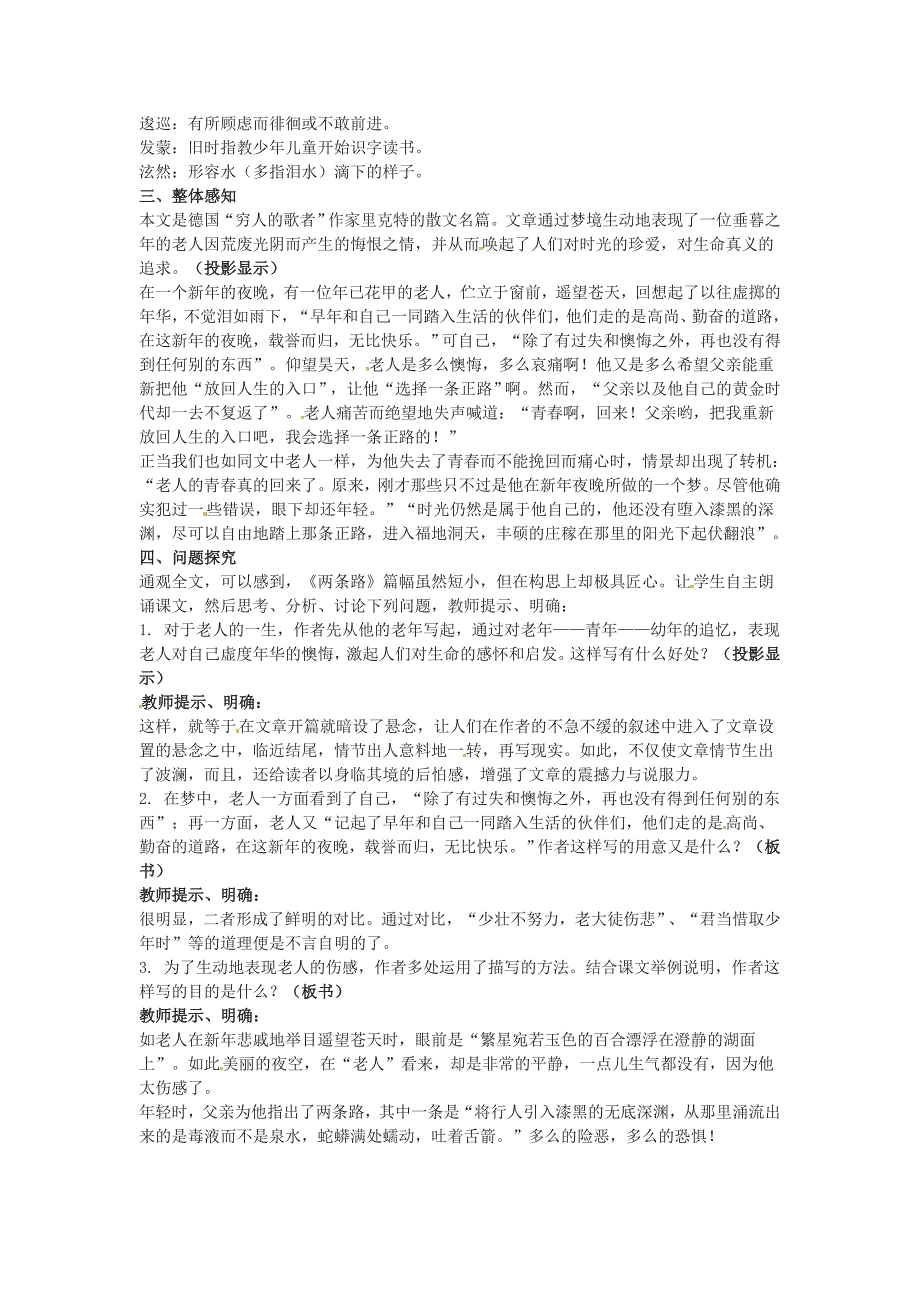 八年级语文下册 第五单元29《两条路》教案 上海五四制版_第2页