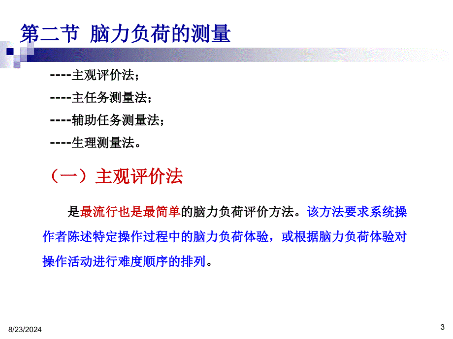 脑力负荷定义及影响因素脑力负荷测量_第3页