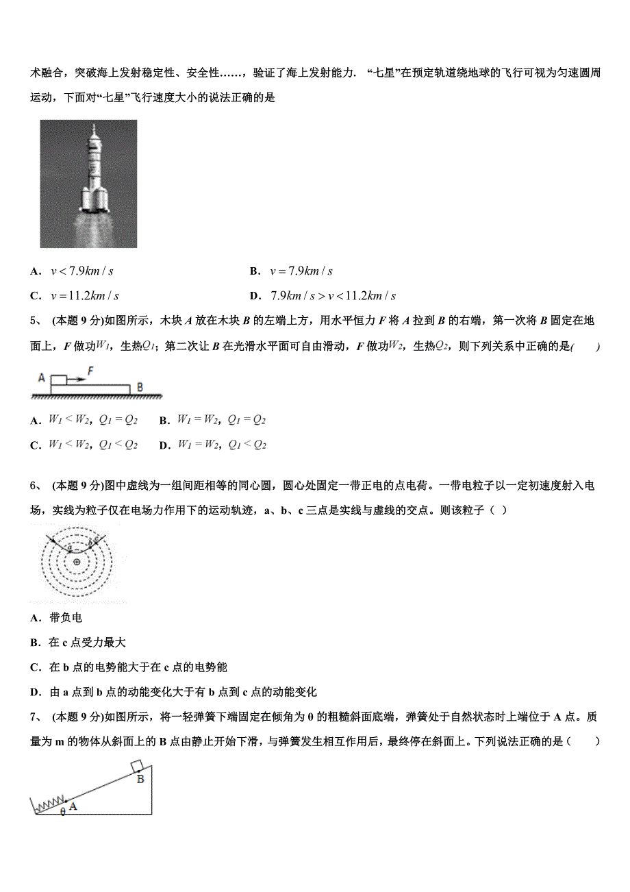 2023学年甘肃兰化一中物理高一下期末质量跟踪监视模拟试题（含答案解析）.doc_第2页