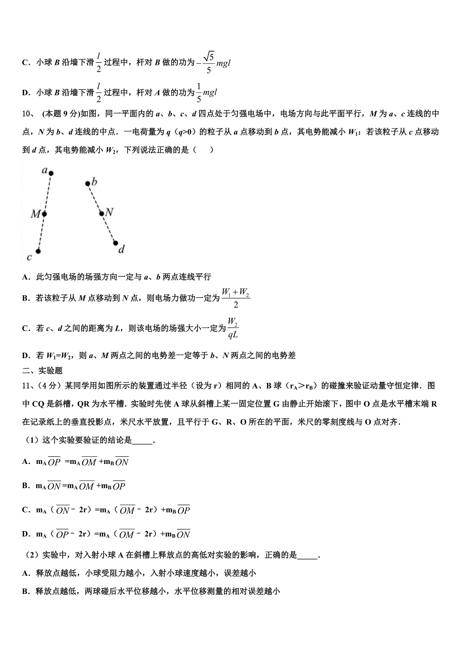 2023学年甘肃兰化一中物理高一下期末质量跟踪监视模拟试题（含答案解析）.doc_第4页