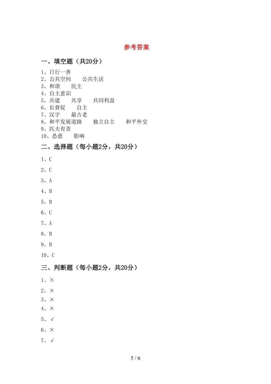 2022新部编人教版五年级上册《道德与法治》期中考试题(含答案).doc_第5页