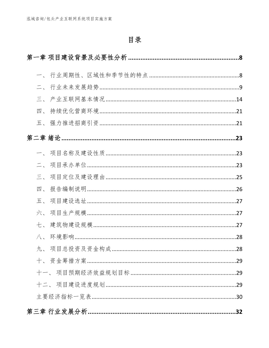 包头产业互联网系统项目实施方案_第2页