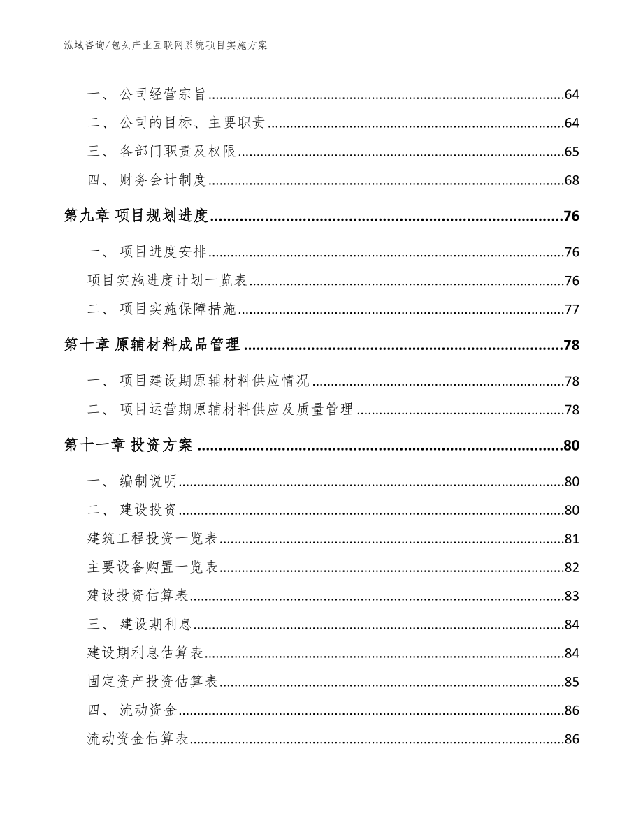 包头产业互联网系统项目实施方案_第4页