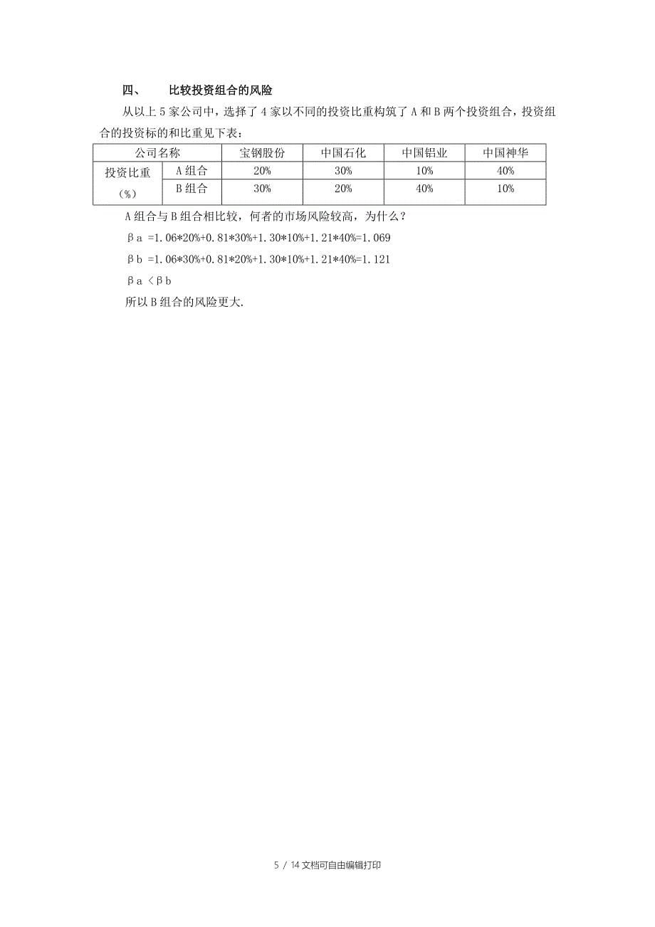 财务管理实验报告浙江财经学院_第5页