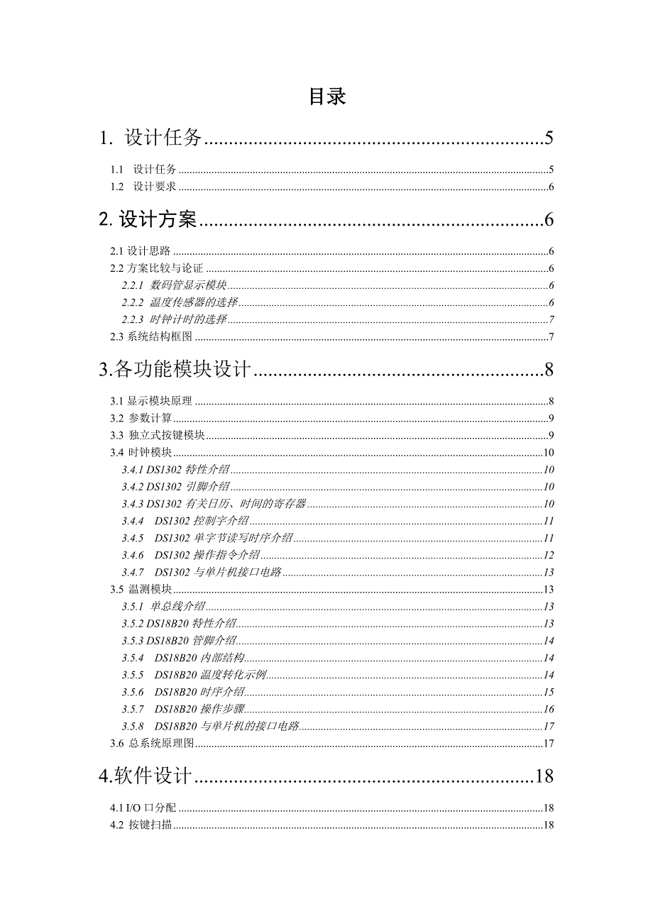 易简万年历的设计--毕业设计.doc_第2页