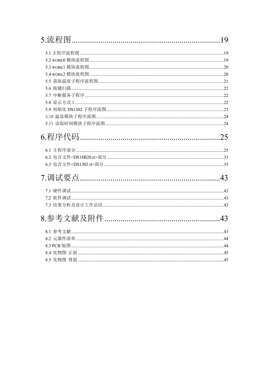 易简万年历的设计--毕业设计.doc_第3页