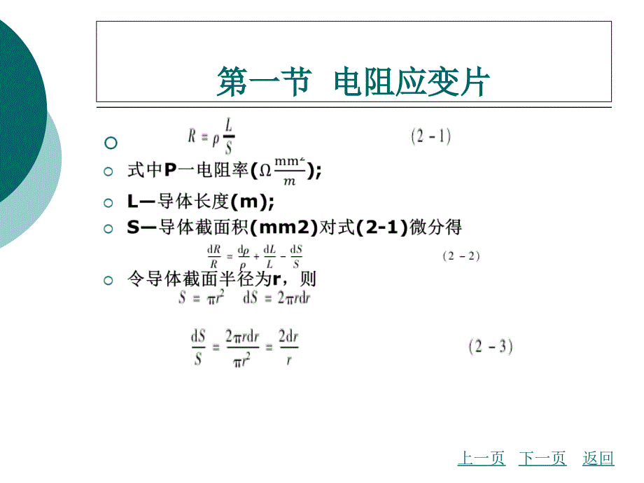 第二章-电阻应变传感器_第2页