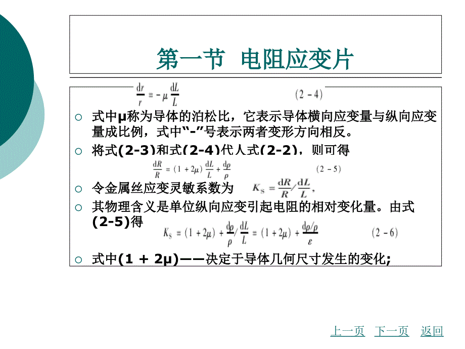 第二章-电阻应变传感器_第3页