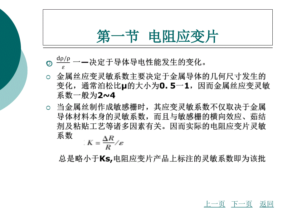 第二章-电阻应变传感器_第4页