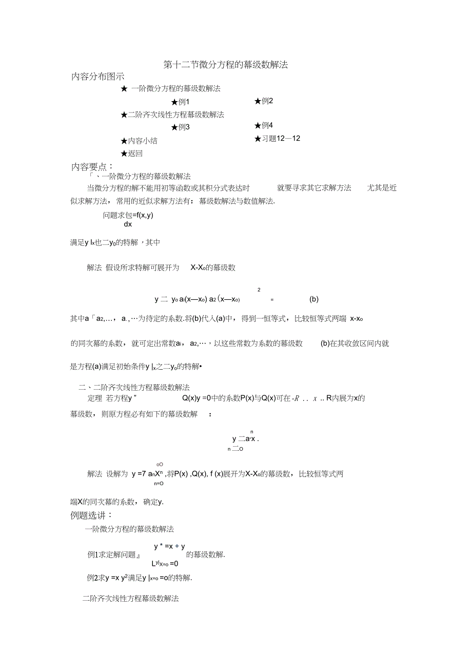 微分方程的幂级数解法_第1页