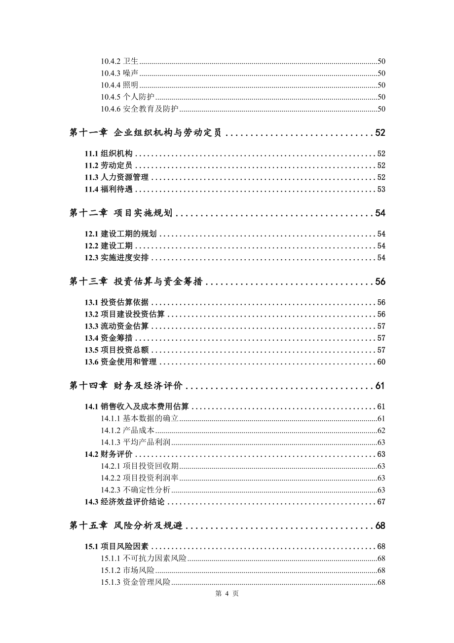 畜禽粪污资源化利用新建年生产10万吨生物有机肥可行性研究报告_第5页