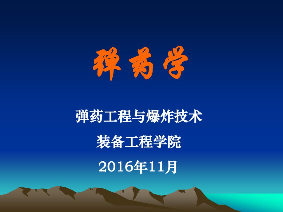 第4章穿甲弹ppt课件_第1页