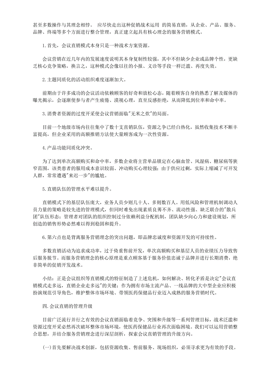 保健品直销时代大势与升级.doc_第3页