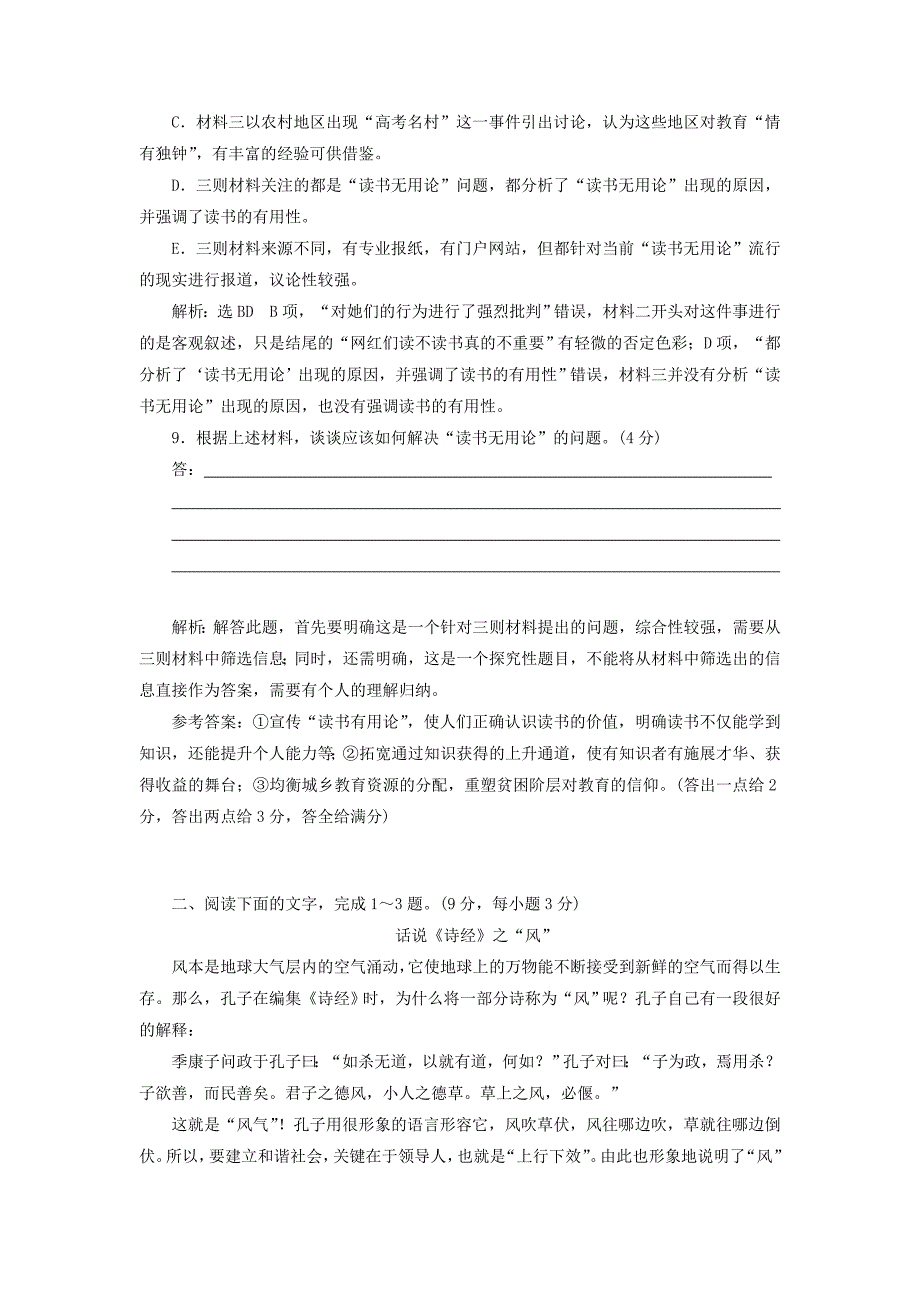 全国高考语文一轮复习现代文阅读训练(5)_第3页