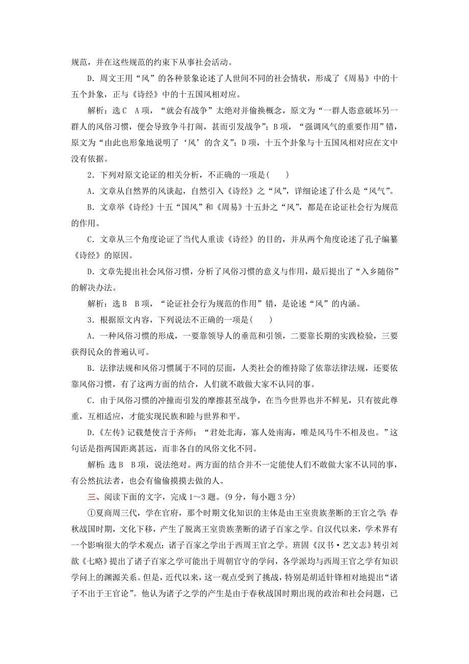 全国高考语文一轮复习现代文阅读训练(5)_第5页