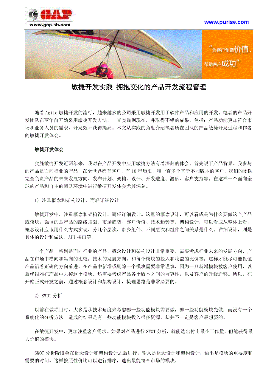 敏捷开发实践拥抱变化的产品开发流程管理_第1页