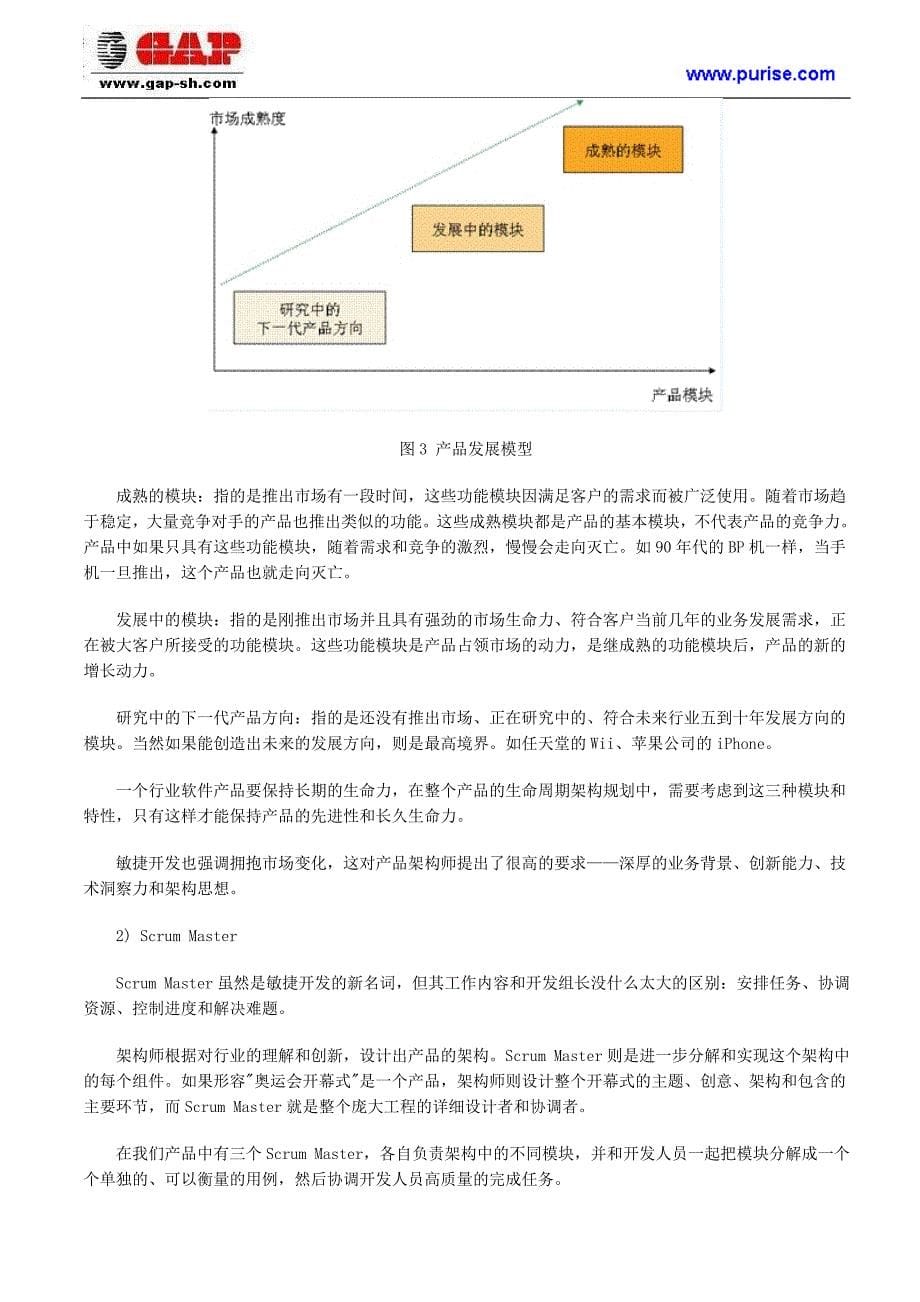 敏捷开发实践拥抱变化的产品开发流程管理_第5页