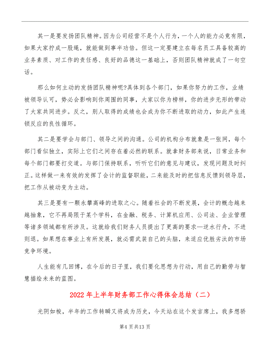 2022年上半年财务部工作心得体会总结_第4页