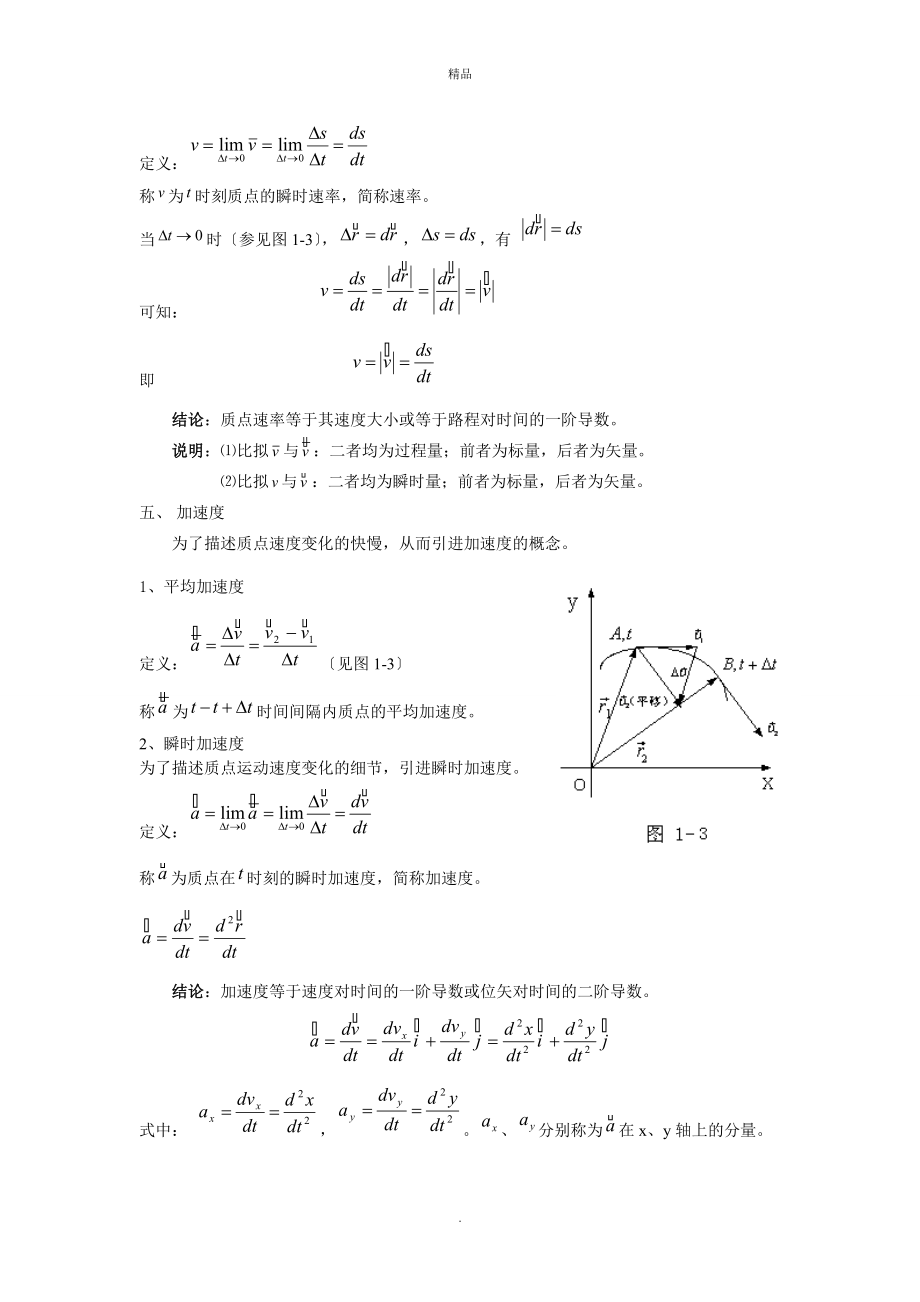 物理学第三版上下册备课笔记_第3页