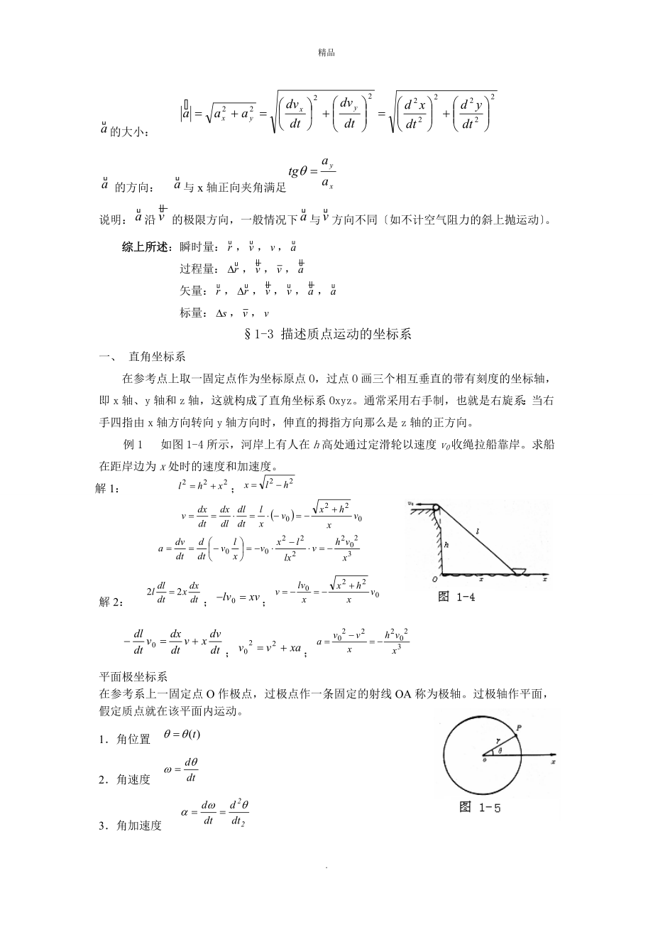 物理学第三版上下册备课笔记_第4页