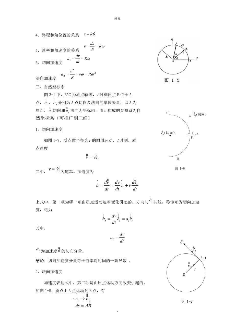 物理学第三版上下册备课笔记_第5页