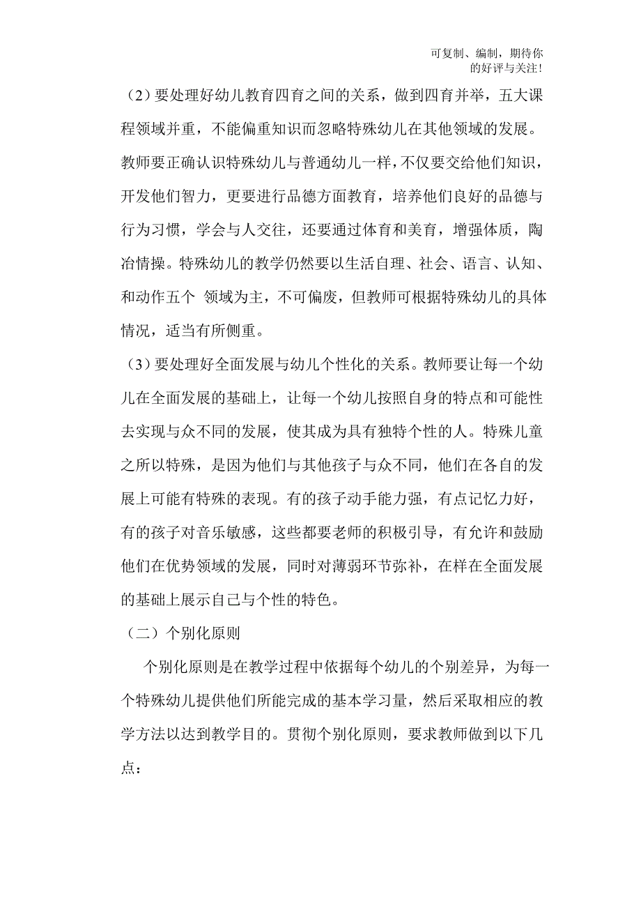 学前特殊儿童教育的原则与方法_第3页