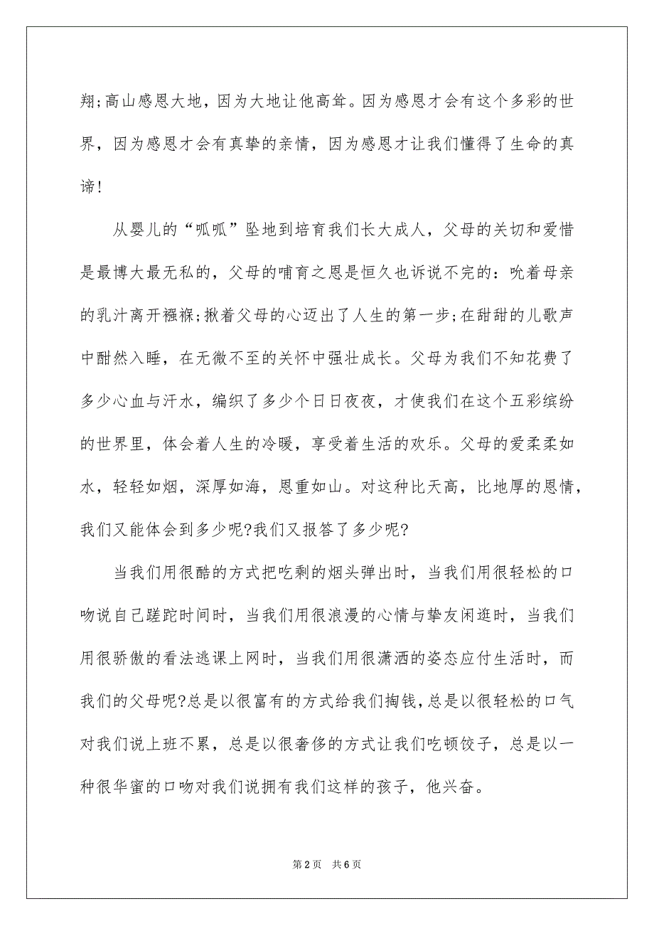 关于感恩父母的演讲稿600字_第2页