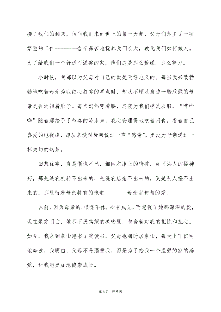 关于感恩父母的演讲稿600字_第4页