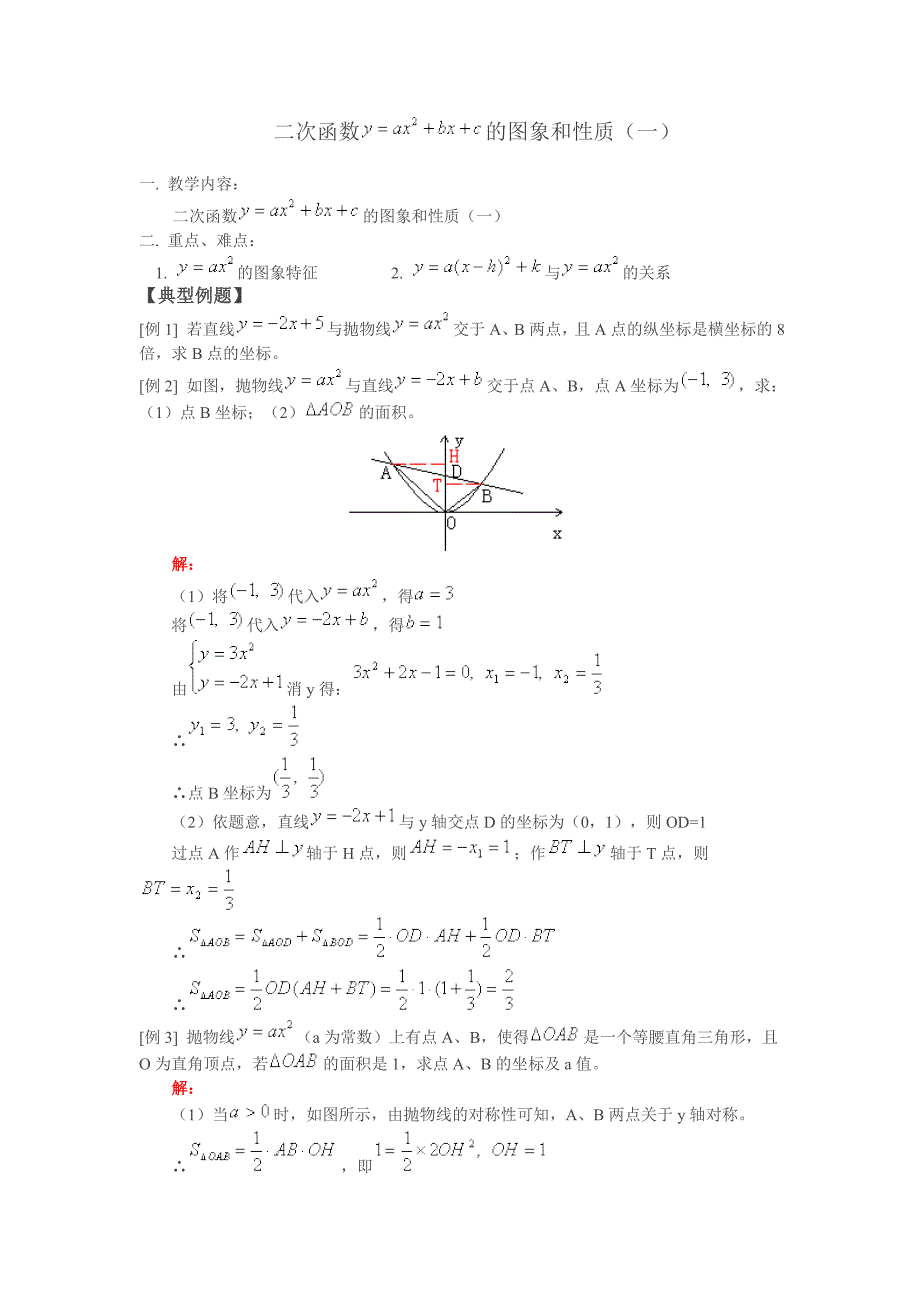 直线和抛物线相交.doc_第1页