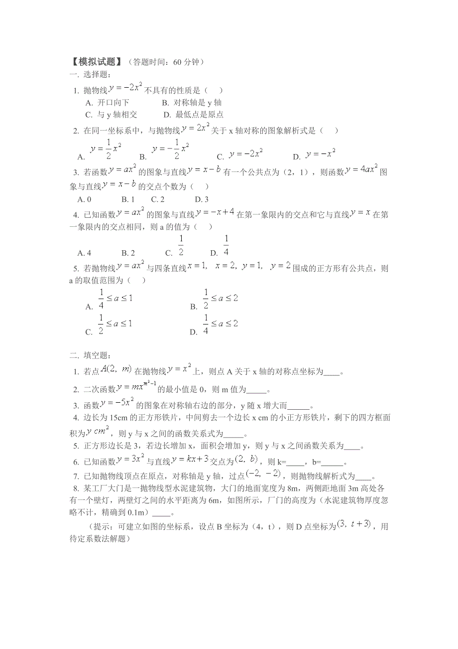 直线和抛物线相交.doc_第4页