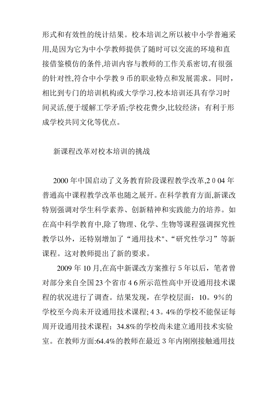 科学教师校本培训的优势与不足_第3页