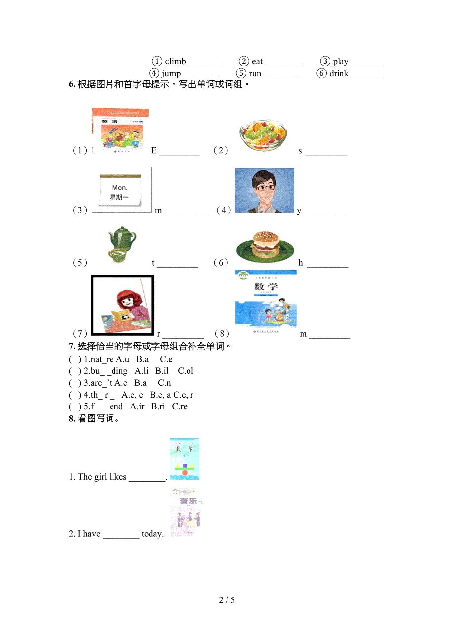 译林版2022年五年级春季学期英语单词拼写真题_第2页