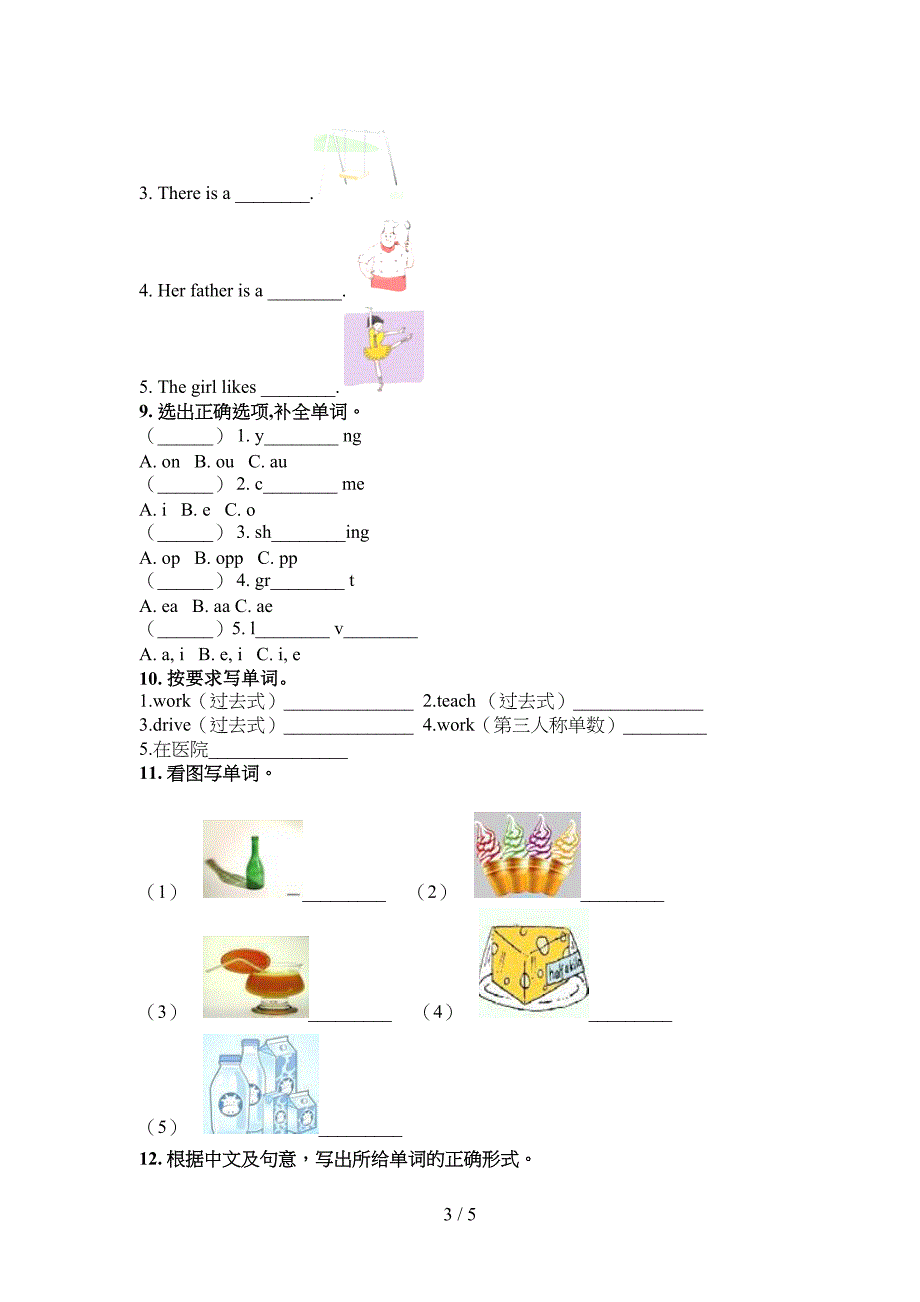 译林版2022年五年级春季学期英语单词拼写真题_第3页