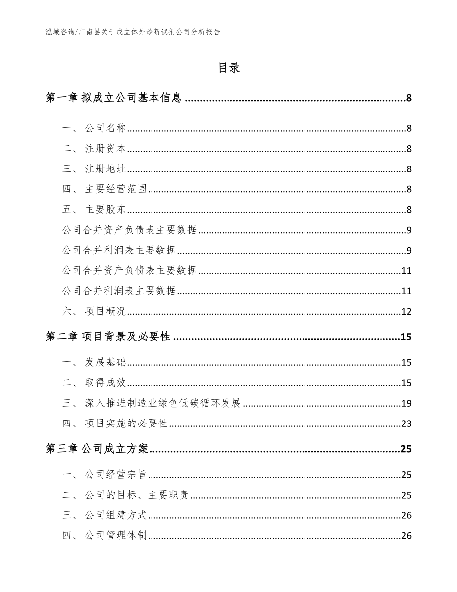 广南县关于成立体外诊断试剂公司分析报告_范文参考_第2页