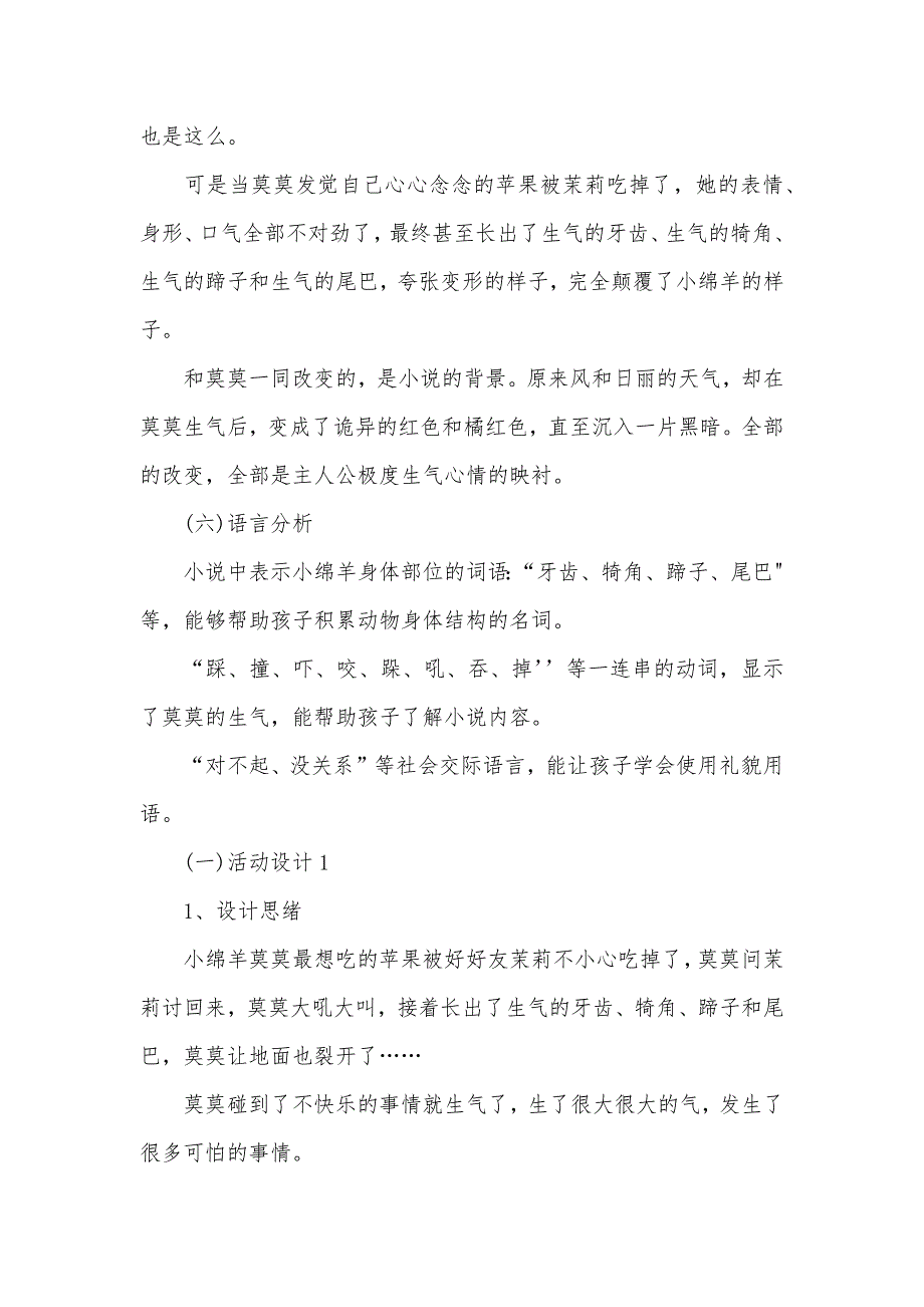 小班语言阅读小绵羊生气了_第3页